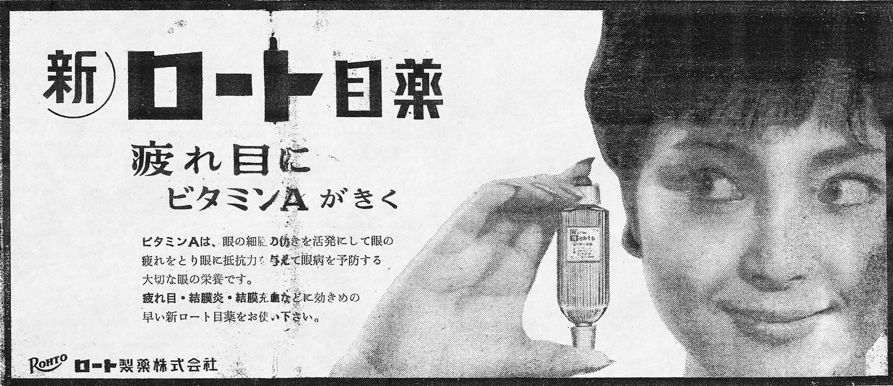 新ロート目薬